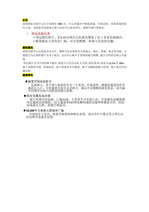 深圳国际会展中心简要分析