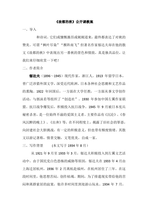 故都的秋(4)