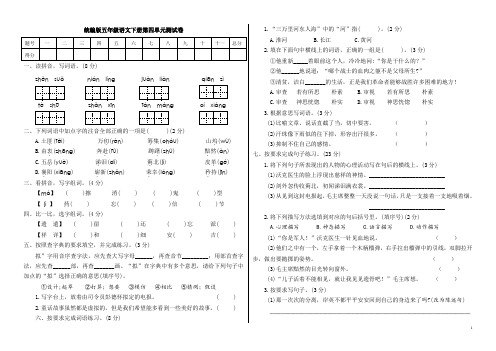 五年级语文下册试题-第四单元测试卷A(附答案)人教部编版