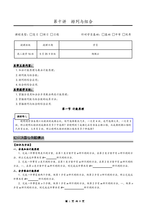 高中数学排列与组合复习(题型完美版)