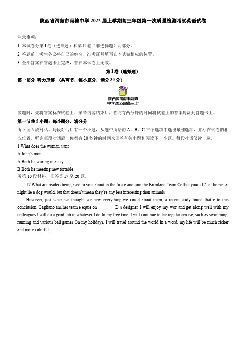 陕西省渭南市尚德中学2021届上学期高三年级第一次质量检测考试英语试卷