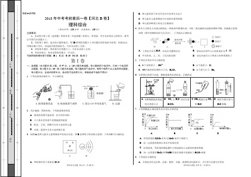 2018年中考考前最后一卷 理综(河北B卷)