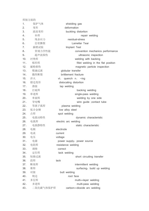 焊接专业英语词汇学习汇总