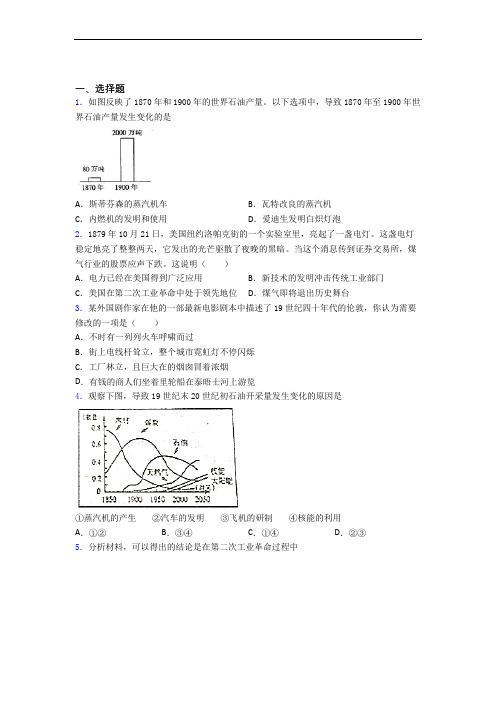 【典型题】中考九年级历史下第二单元第二次工业革命和近代科学文化一模试卷附答案