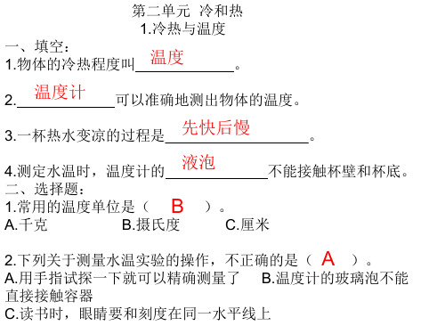 四上科学二单元练习题