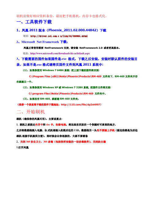 塞班S60刷DIY固件教程