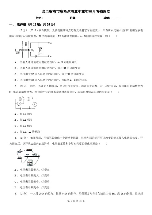 乌兰察布市察哈尔右翼中旗初三月考物理卷