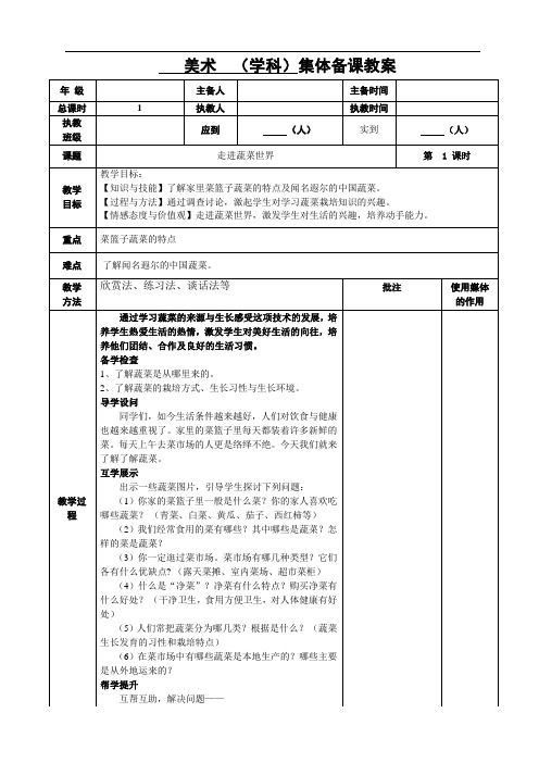 劳动教育(学科)教案《走进蔬菜世界》