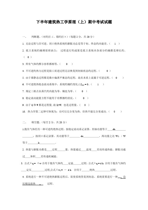 关键工程热力学期中考试试题