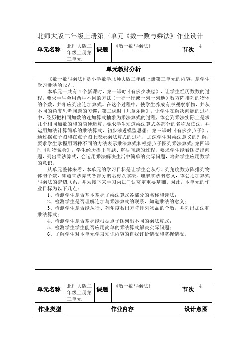 北师大版二年级上册数学第三单元《数一数与乘法》(作业设计)