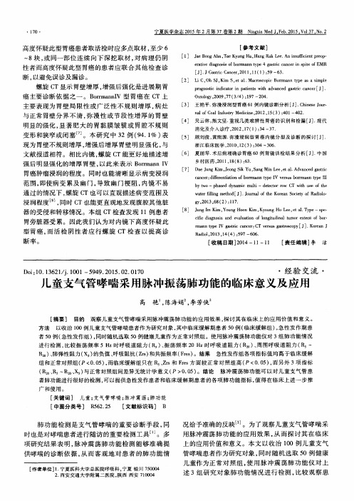 儿童支气管哮喘采用脉冲振荡肺功能的临床意义及应用