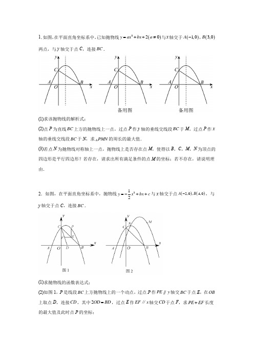 平行四边形存在性问题