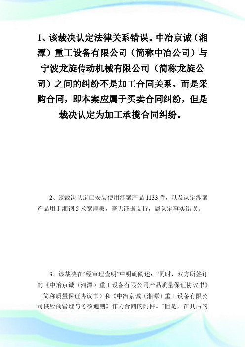 不予执行仲裁裁决申请书范文_法律文书.doc