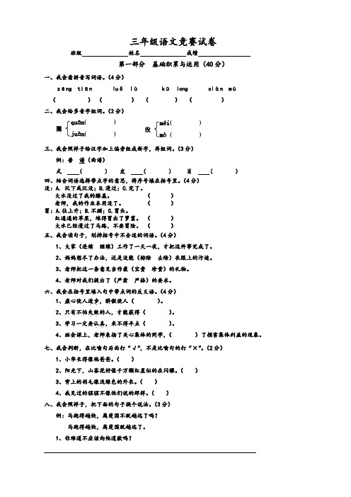 三年级下册语文试题-竞赛试卷-部编版(无答案)