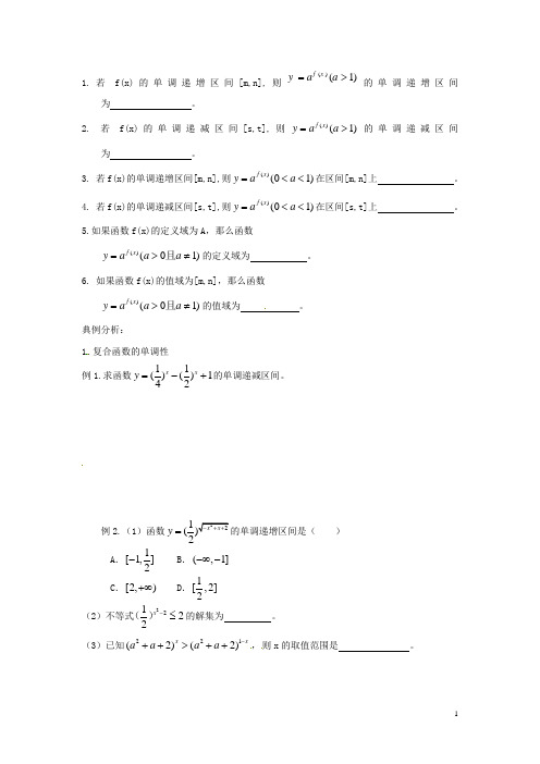 河北省衡水中学高中数学 2.1.2指数函数及其性质(第三课时)学案 新人教A版必修1