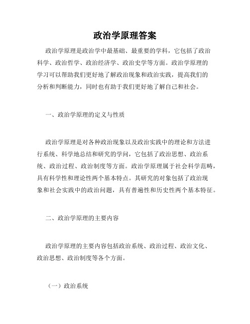 政治学原理答案