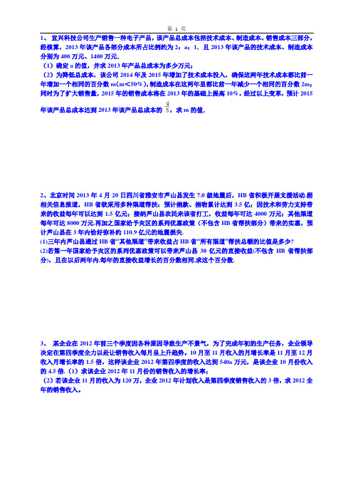 宜昌中考数学10分应用题汇编