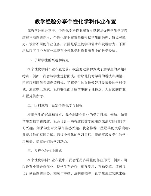 教学经验分享个性化学科作业布置