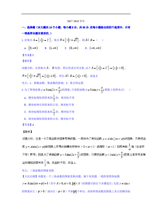 四川省成都市第七中学2017-2018学年高三下学期第三次周练数学试题 Word版含解析