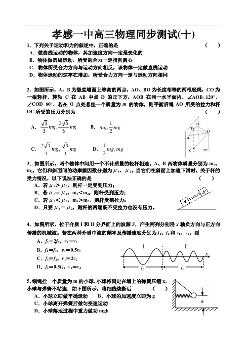 最新-2018届孝感一中高三物理同步测试(十) 精品