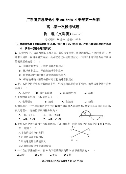 2013-2014学年度高二第一次段考物理(文科类)试题及答案