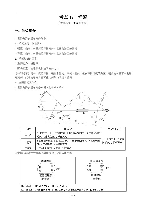 中学地理  洋流  练习题(含答案)