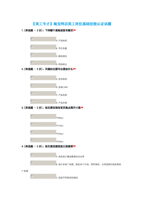 美工专才淘宝网店美工岗位基础技能认证试题