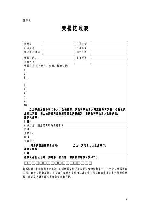 银行承兑汇票表格