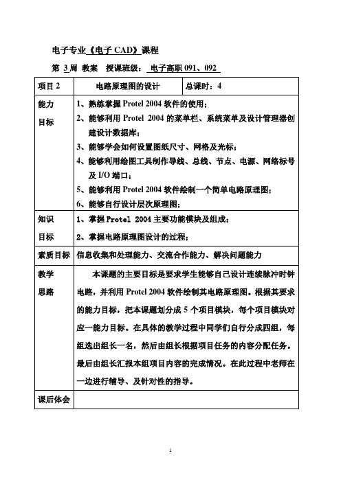 电子CAD 教案3