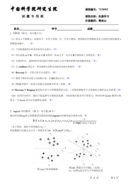 中科院研究生院机器学习试卷(含答案)