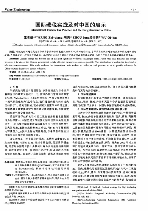 国际碳税实践及对中国的启示