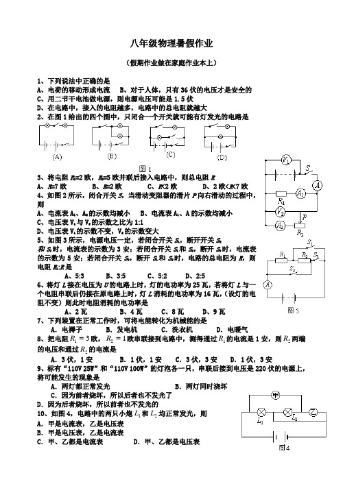 八年级物理暑假作业