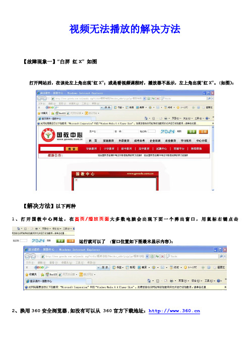 视频无法播放的解决方法