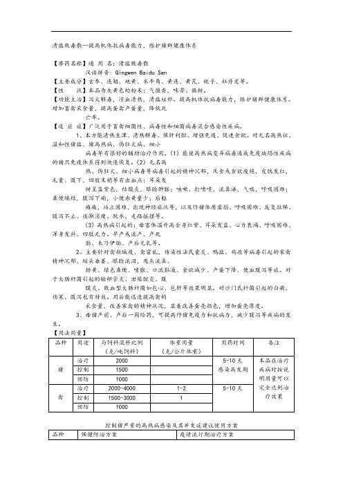 清瘟败毒散