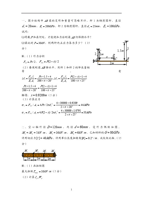 材料力学期中考试