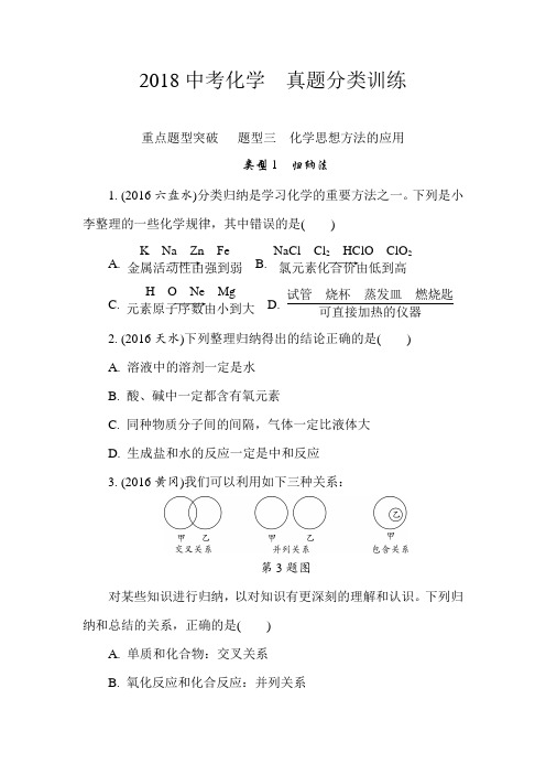 2018中考化学  真题分类训练 重点题型突破   题型三 化学思想方法的应用