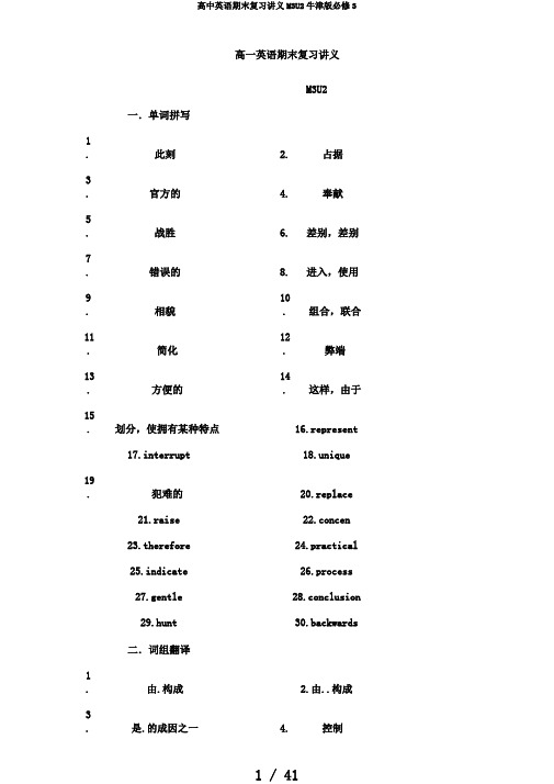 高中英语期末复习讲义M3U2牛津版必修3