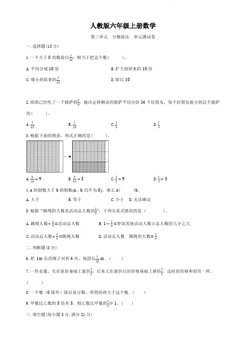 人教版六年级上册数学  第三单元  分数除法  单元测试卷