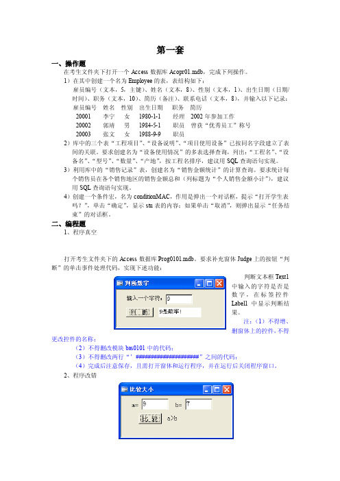 access数据库模拟练习题【优质】