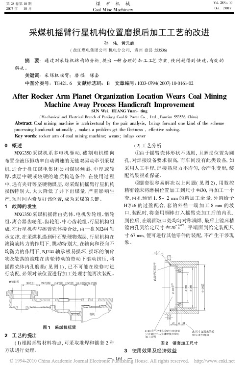 采煤机摇臂行星机构位置磨损后加工工艺的改进