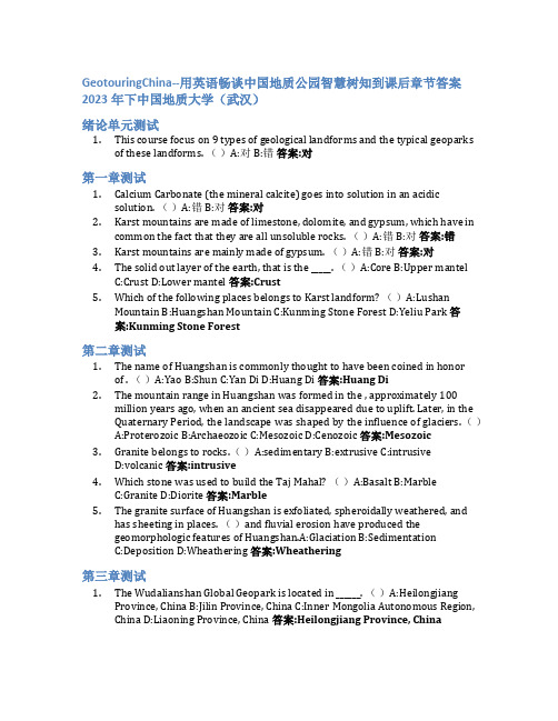 GeotouringChina--用英语畅谈中国地质公园智慧树知到课后章节答案2023年下中国地质