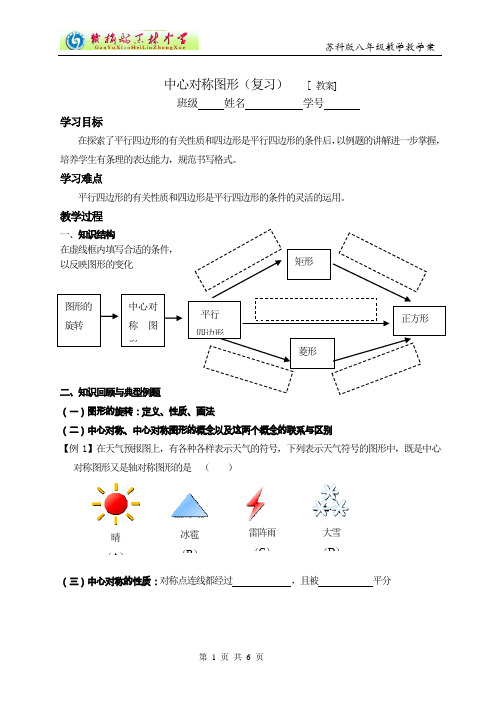 八上第三章中心对称图形(复习)