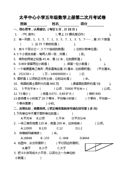 太平中心小学五年级数学上册第二次月考试卷