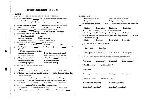 初三年级开学测试英语试题答题卡   2015