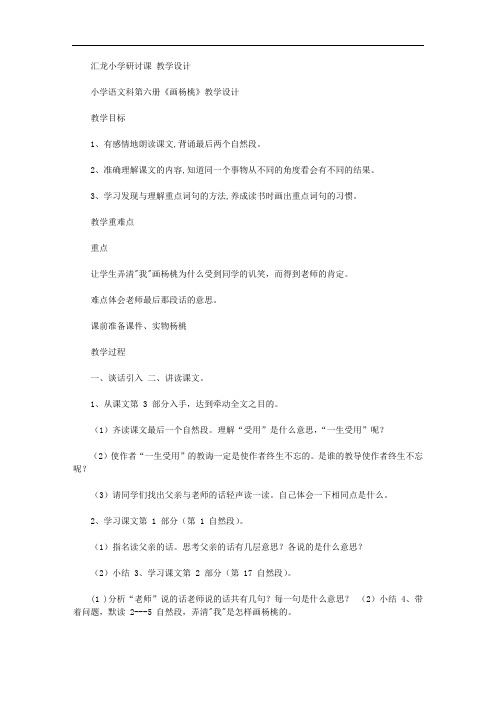 2020年汇龙小学教师研讨课教学设计