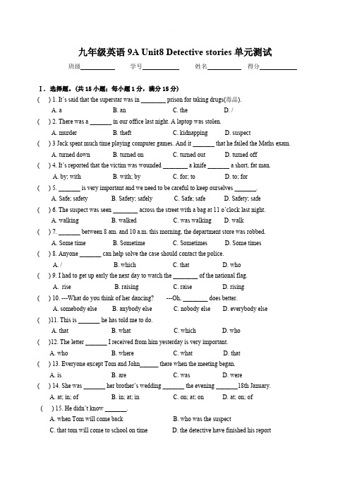 江苏省淮阴中学初中部开明分校2018-2019学年九年级英语上册 Unit 8单元测试卷(含答案)