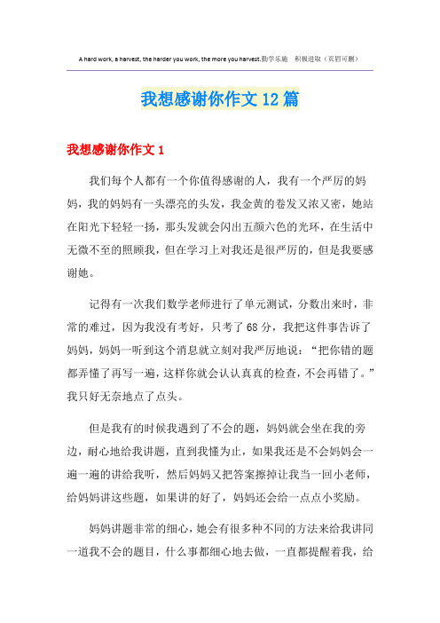我想感谢你作文12篇