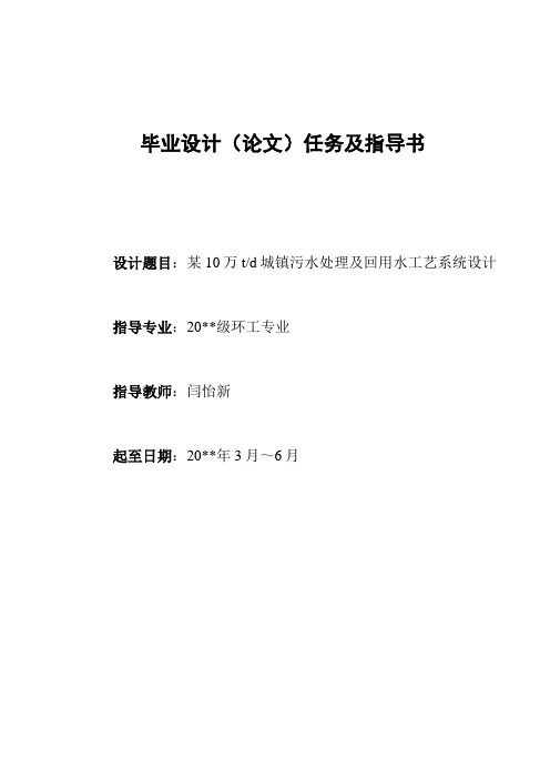 设计指导书-城市污水处理厂