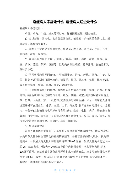 癌症病人不能吃什么 癌症病人适宜吃什么