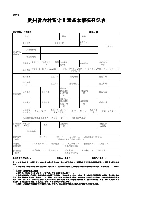 毕节市农村留守儿童表